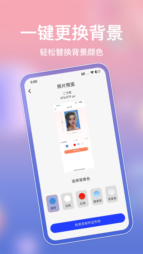 证件照AR软件图3
