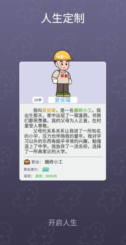 我的穿越人生游戏图3