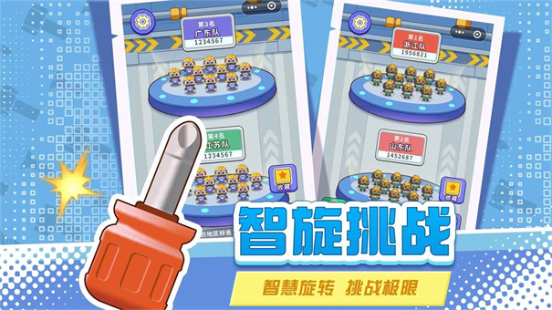 打螺丝拧不住拔钉子手游图1