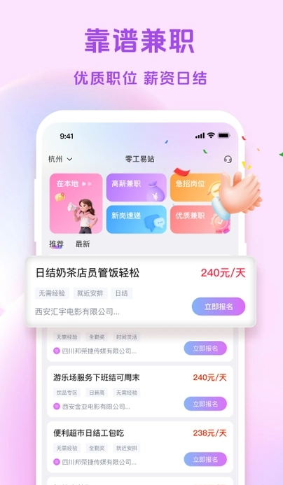 零工易站最新版