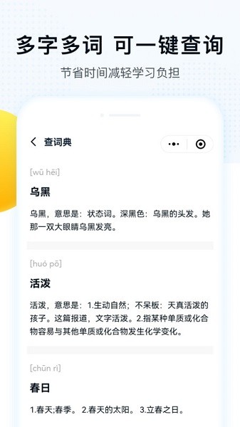 字词拼音app图2