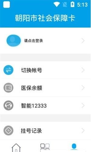 朝阳社保采集软件图2