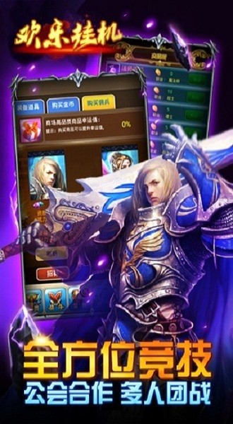 欢乐挂机九游版游戏图1