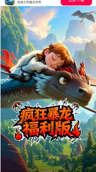 美生元疯狂暴龙游戏图3