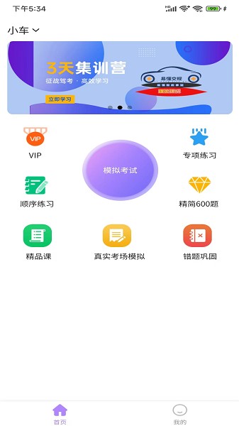 易懂交规app