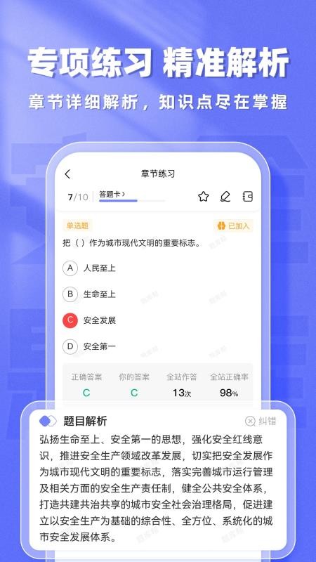 安全工程师题库帮app