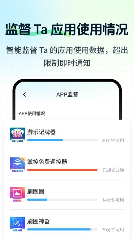 守护监督浏览记录app图2