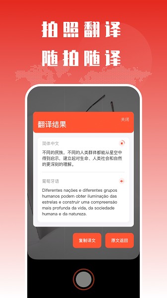 葡萄牙语翻译app图2