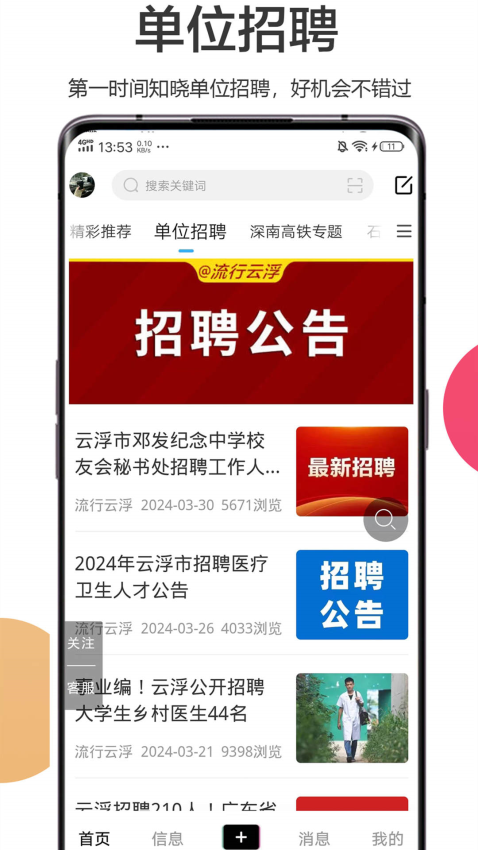 流行云浮app图3