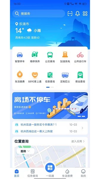 乐清行app