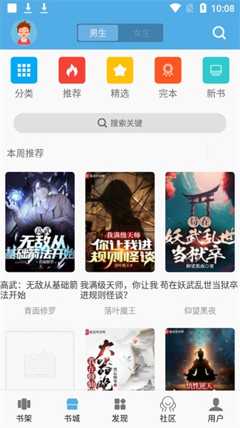 熬夜看书安卓版图1