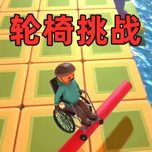 男生女生大作战游戏图标