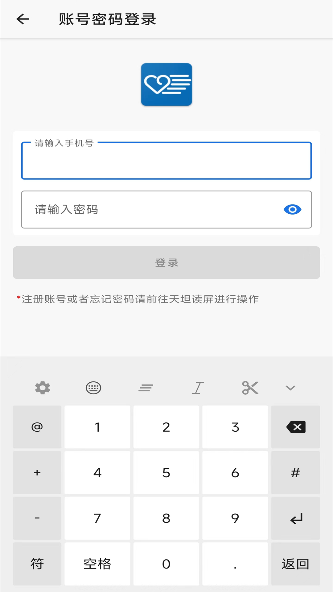 天坦输入法app图1