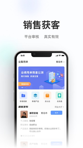 业集甩单app