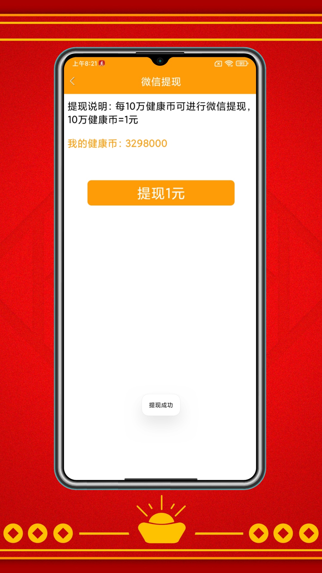 走路赚红包app图1