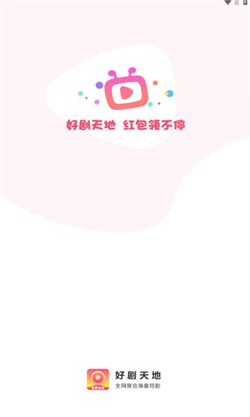 好剧天地最新版图3