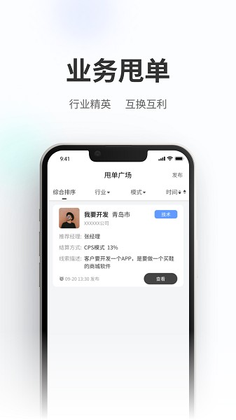 业集甩单app图2