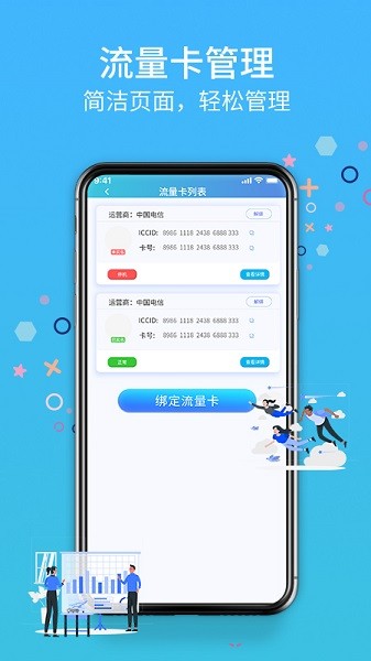 翼联宝app图3