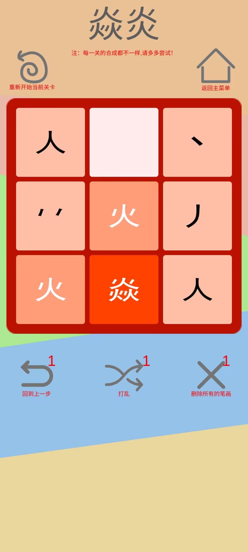 文字：五行叠字手游图2