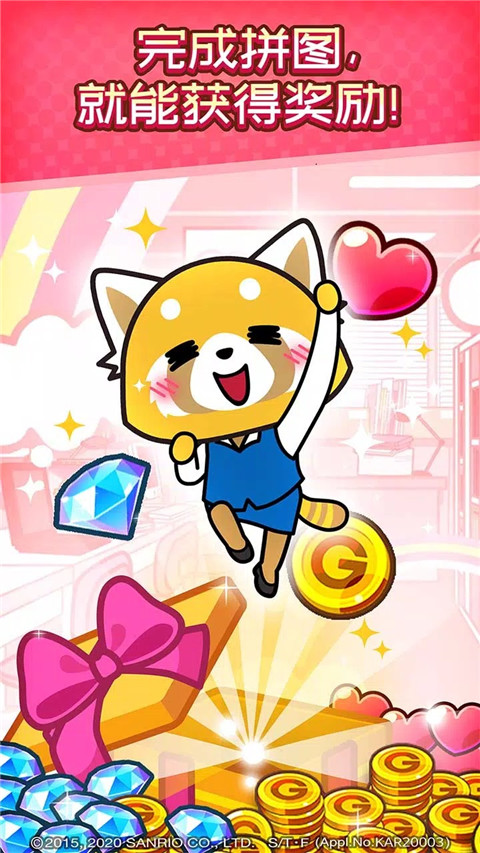 Aggretsuko安装器游戏图2