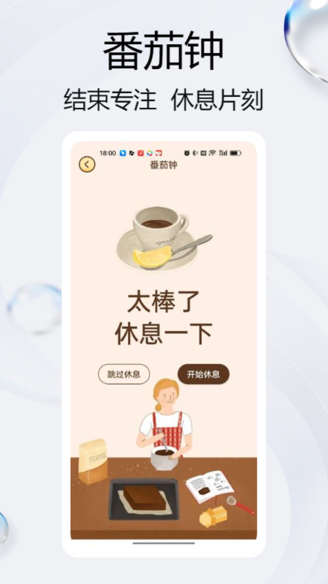 小鸡专注打卡软件图2
