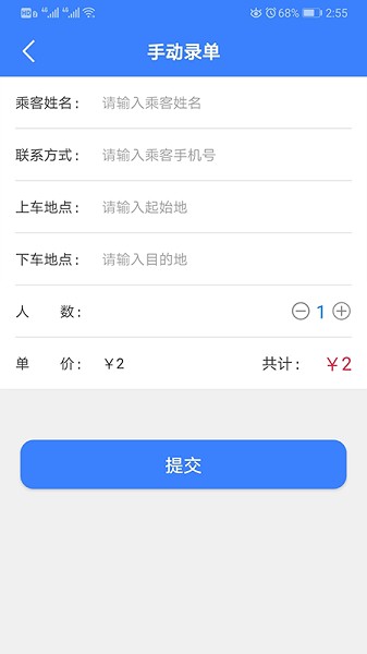 嗨行司机端app图2