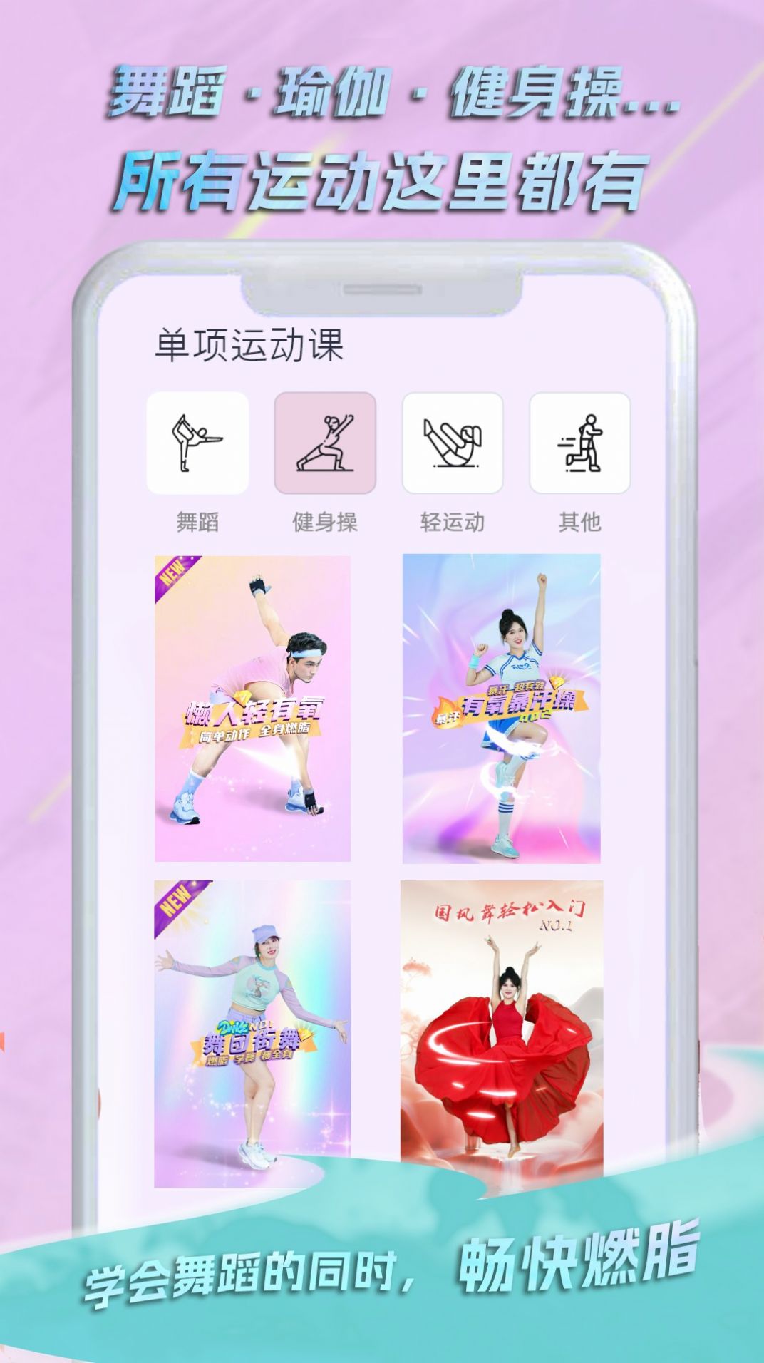 懒人轻运动手机版