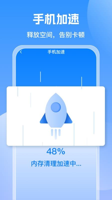 人人手机管家app