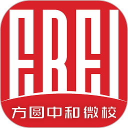 方圆中和微校app图标