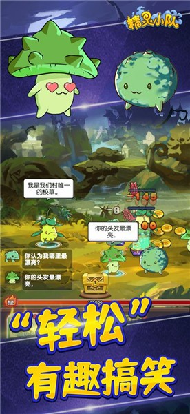 精灵小队安卓版图2