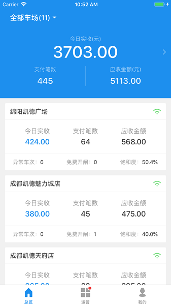 大掌柜管理端app图3