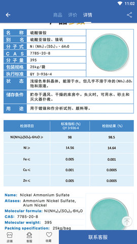 良仁无机盐app图1