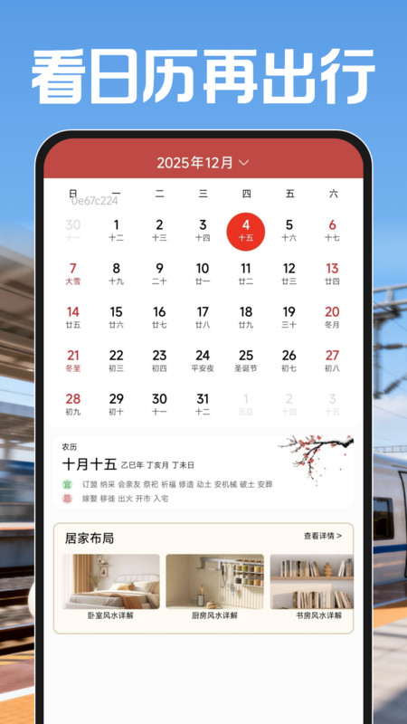 铁路火车票帮查app图1