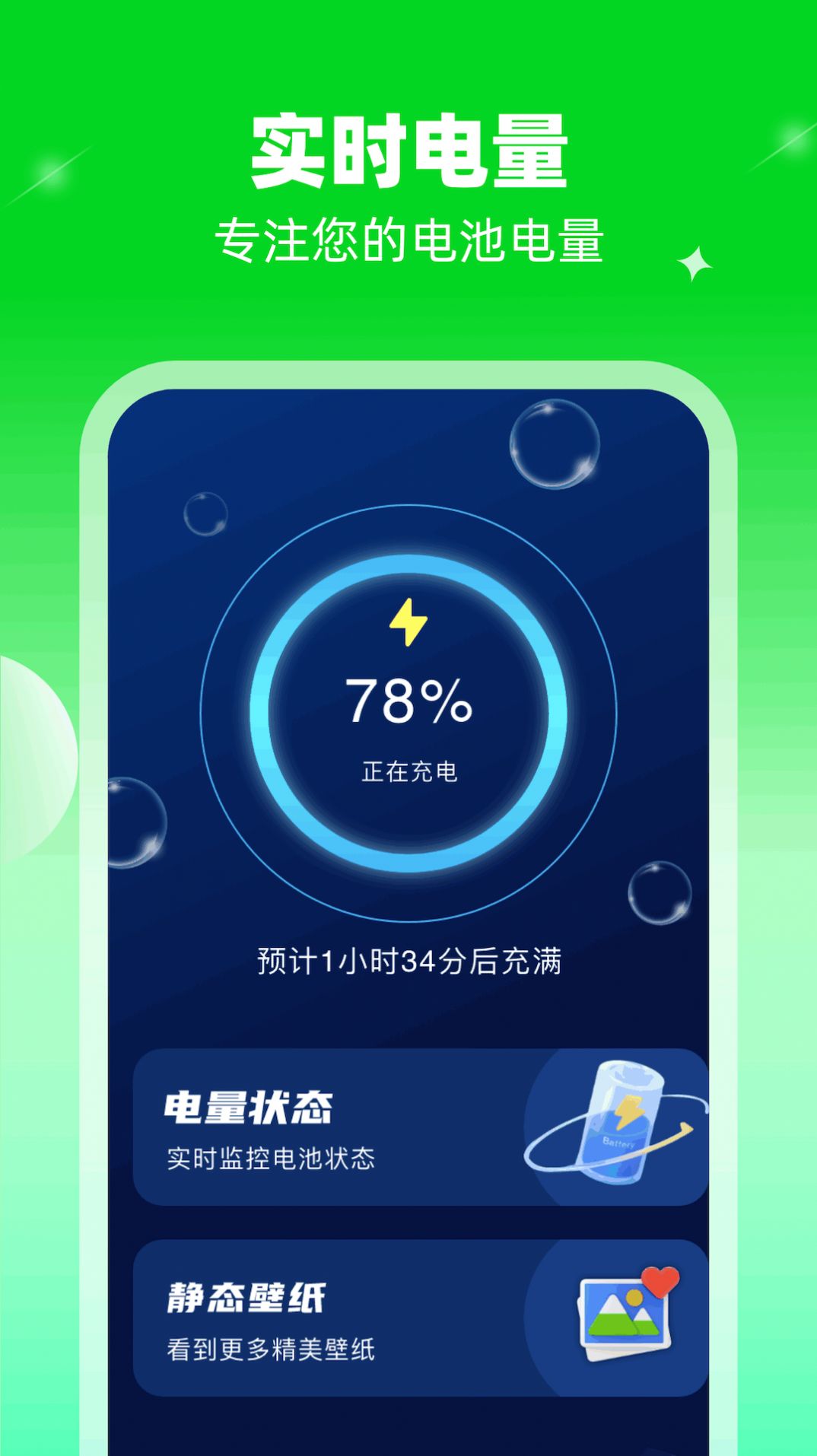 喜乐充电软件