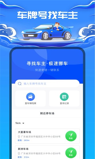 车牌号找人app图1