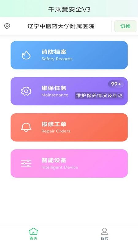 千乘慧安全V3软件