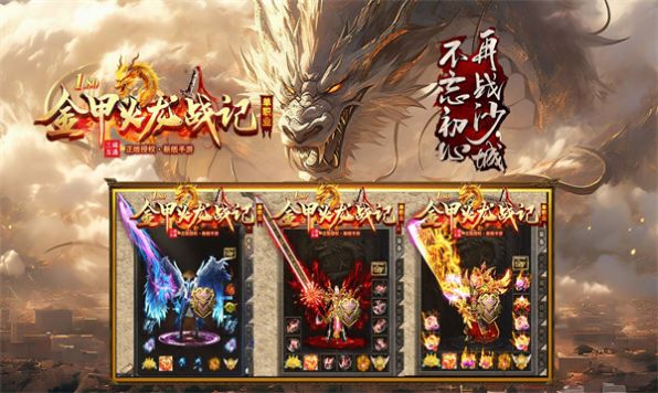 金甲火龙战记图3
