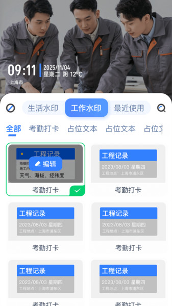 自动打卡水印相机app