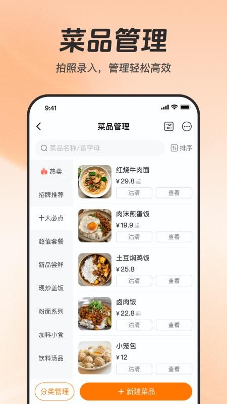 享多米餐饮app