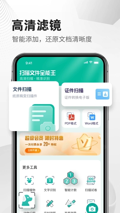 扫描文件全能王app