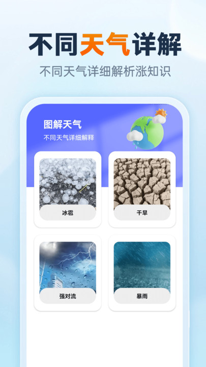 速报雷电天气软件图1