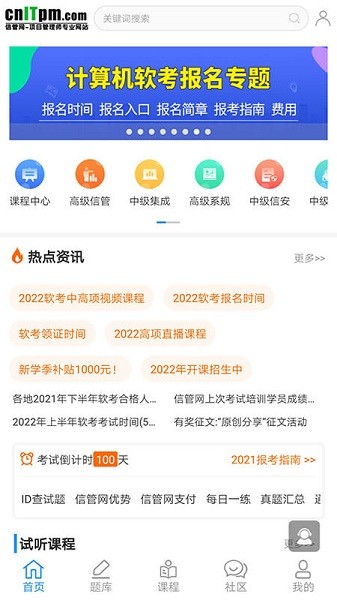 信管网app图1