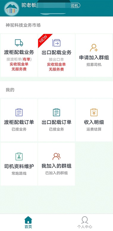驼老板app图1