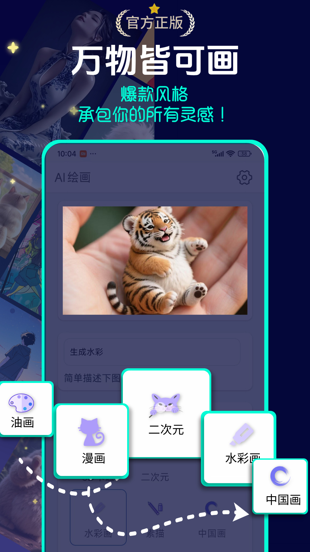 京盟AI绘画手机版图1