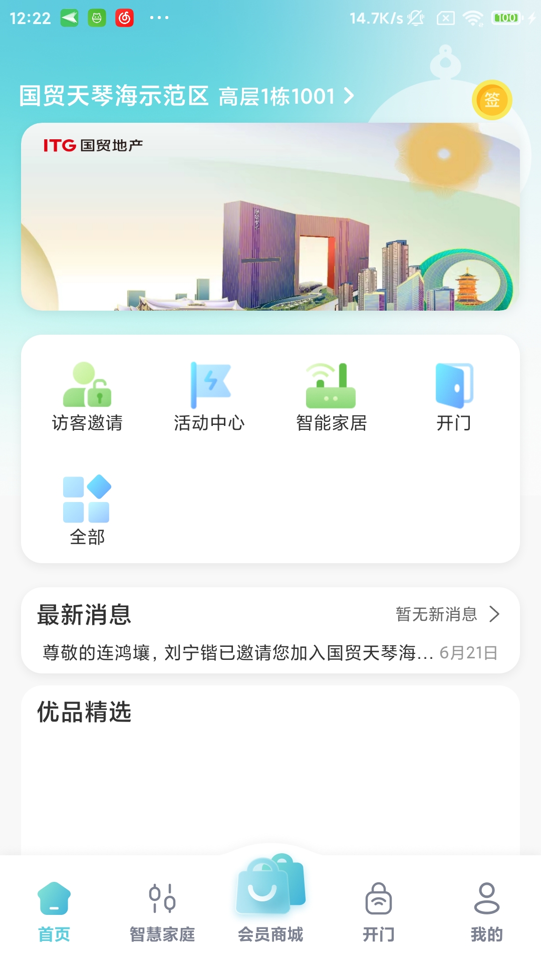 国贸金钥匙会app图4