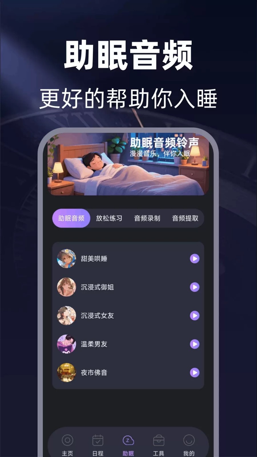 免费闹钟铃声响软件图1