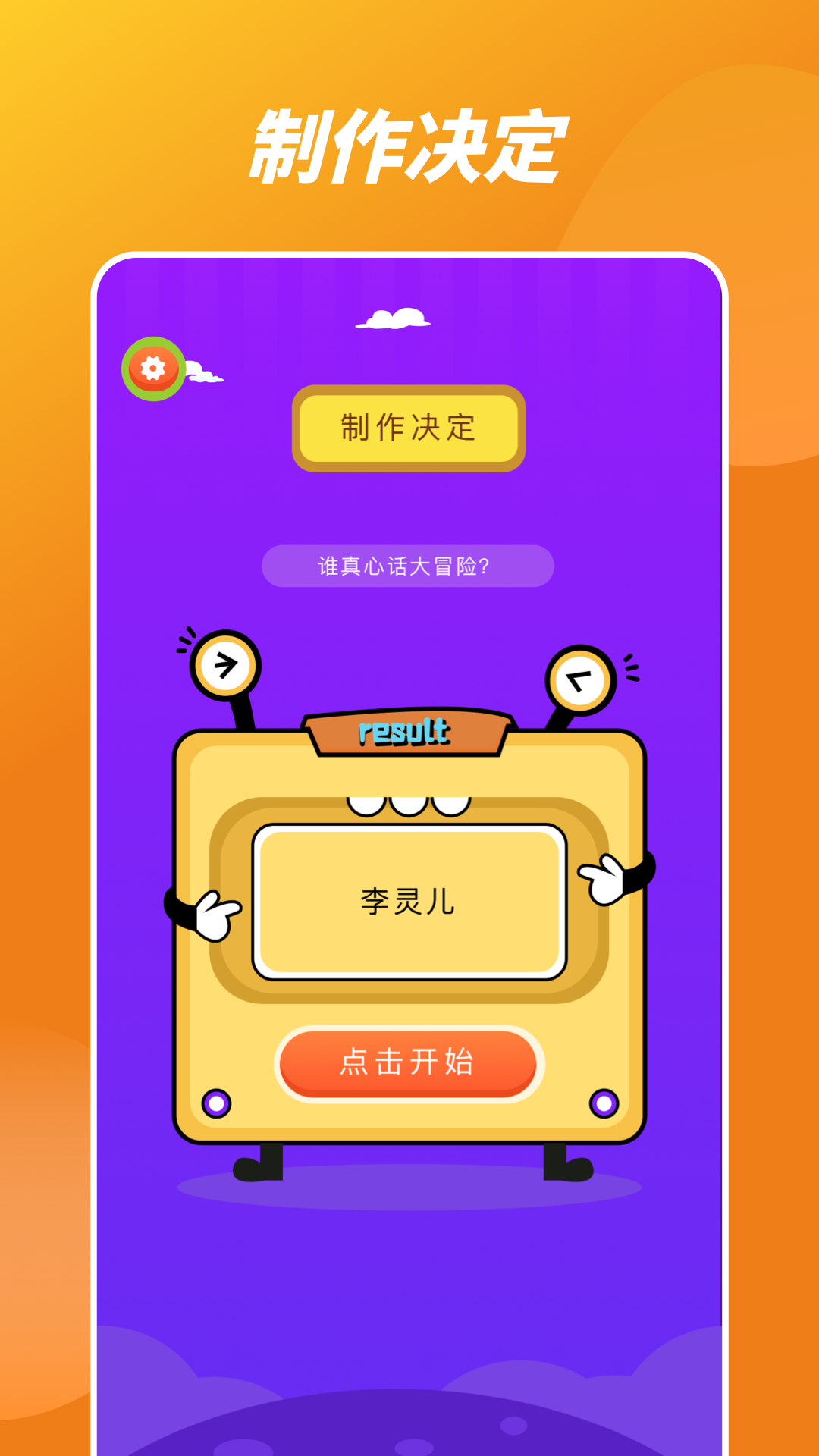 幸福路上的转盘游戏