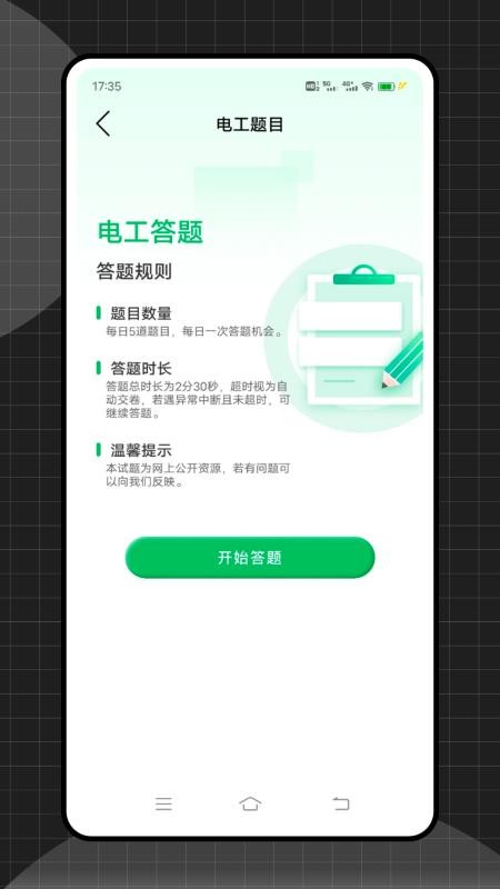 远驱控制器app图3
