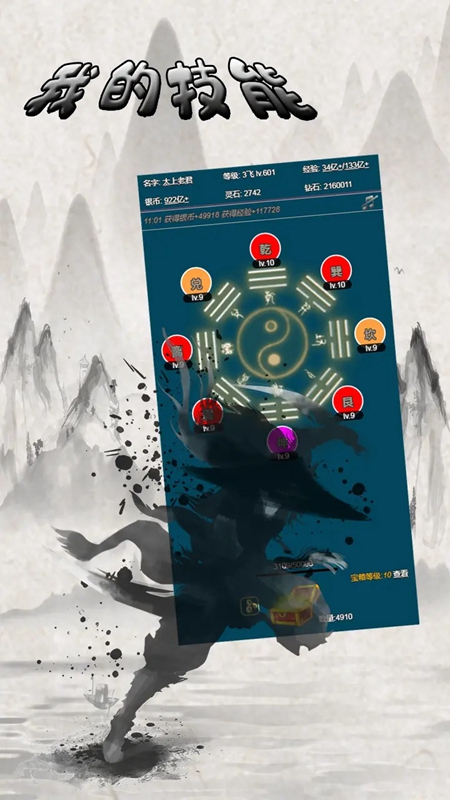 我的技能游戏图3