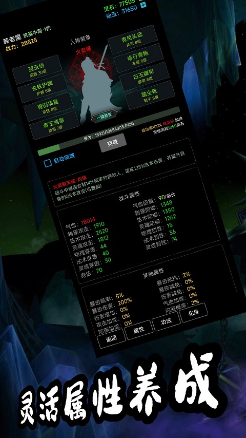 荒古修仙传游戏图1